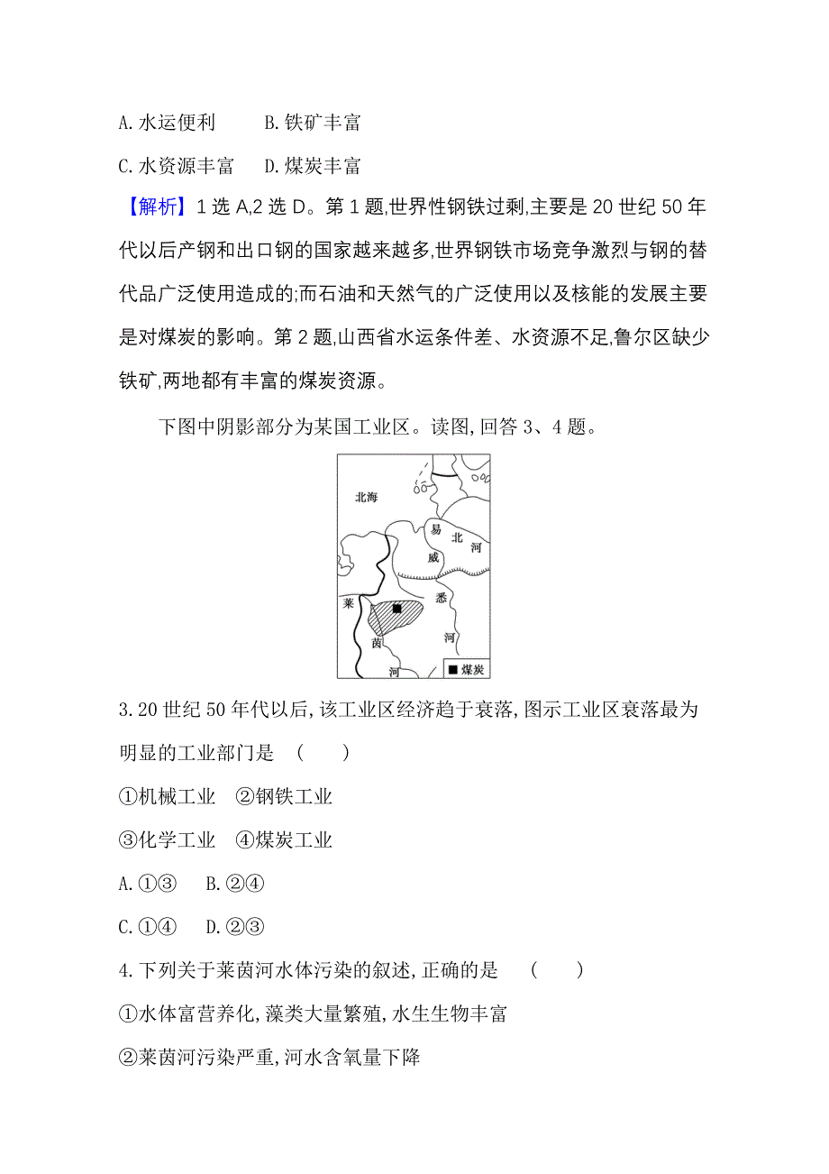 2020-2021学年新教材地理鲁教版选择性必修第二册课时素养检测 第二单元第二节 资源枯竭地区的发展——以德国鲁尔区为例 WORD版含解析.doc_第2页