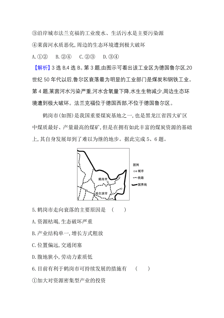 2020-2021学年新教材地理鲁教版选择性必修第二册课时素养检测 第二单元第二节 资源枯竭地区的发展——以德国鲁尔区为例 WORD版含解析.doc_第3页