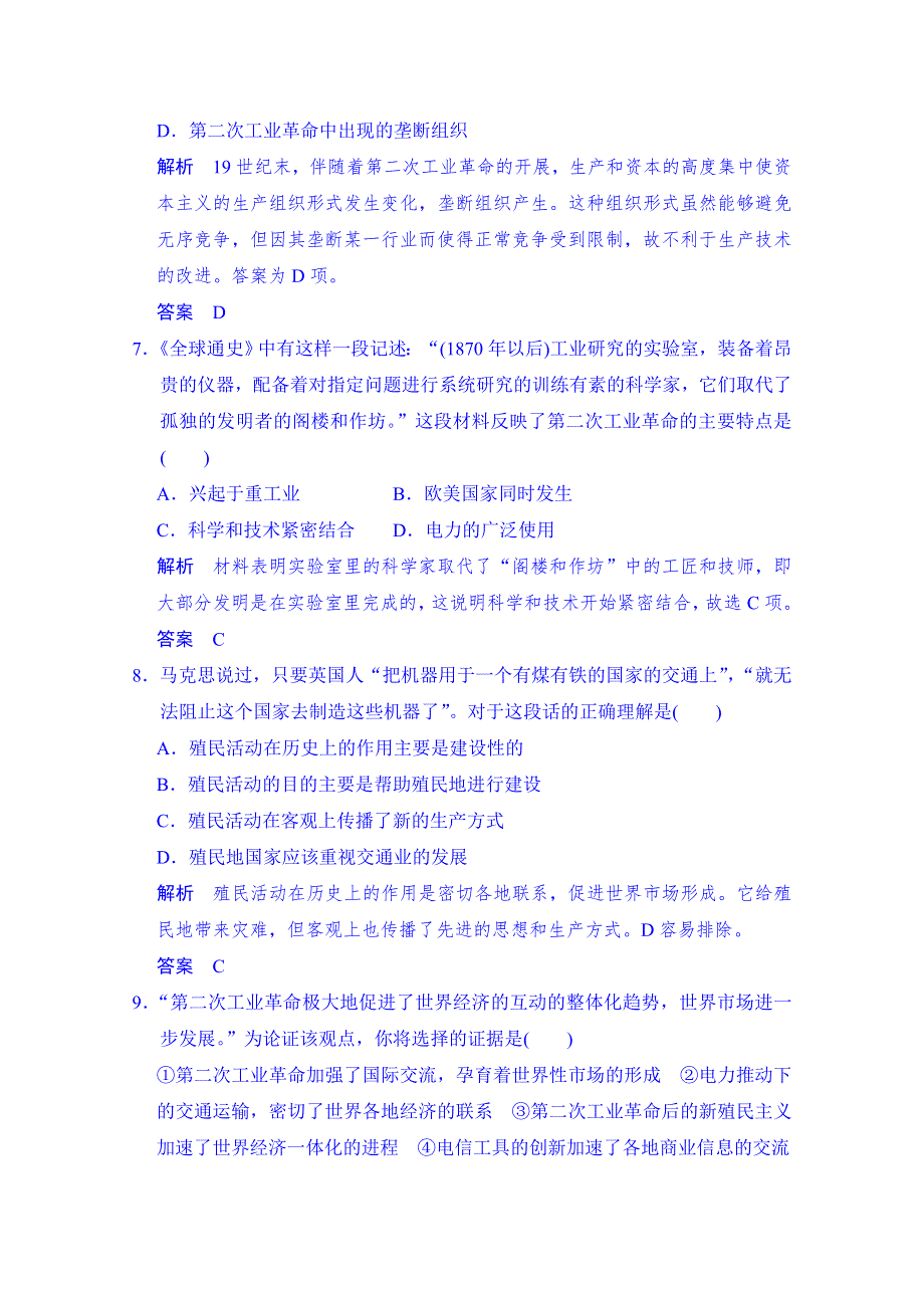 2016届《步步高》历史一轮复习课时作业 必修二 第八单元 第19课时 第二次工业革命与世界市场的最终形成 WORD版含解析.doc_第3页