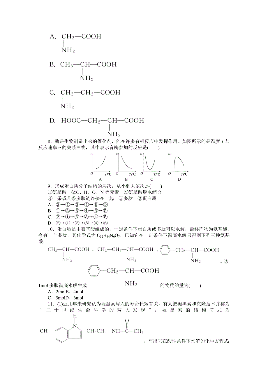 新教材2021-2022学年人教版化学选择性必修第三册课时作业4-2　蛋白质　核酸 WORD版含解析.docx_第2页