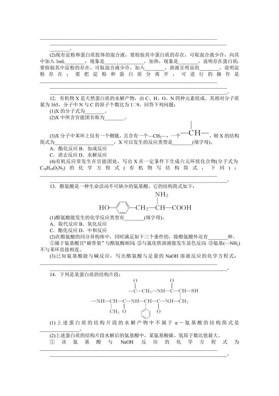 新教材2021-2022学年人教版化学选择性必修第三册课时作业4-2　蛋白质　核酸 WORD版含解析.docx_第3页