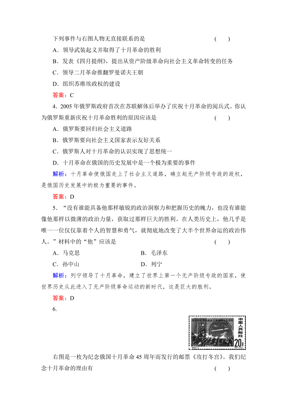 《备课参考》高中历史岳麓版必修1每课一练 第五单元 马克思主义的产生、发展与中国新民主主义革命 俄国十月社会主义革命.doc_第2页