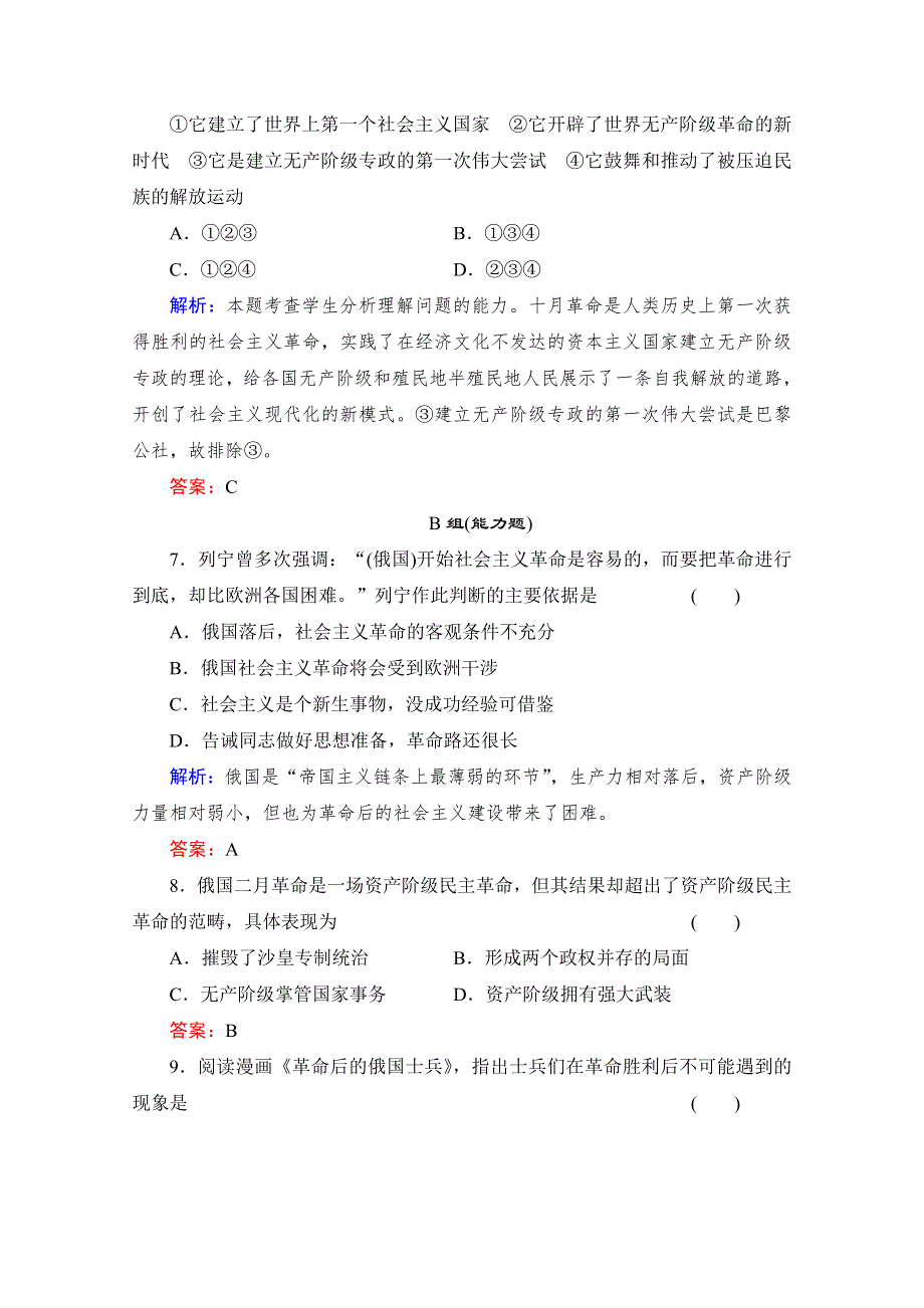 《备课参考》高中历史岳麓版必修1每课一练 第五单元 马克思主义的产生、发展与中国新民主主义革命 俄国十月社会主义革命.doc_第3页