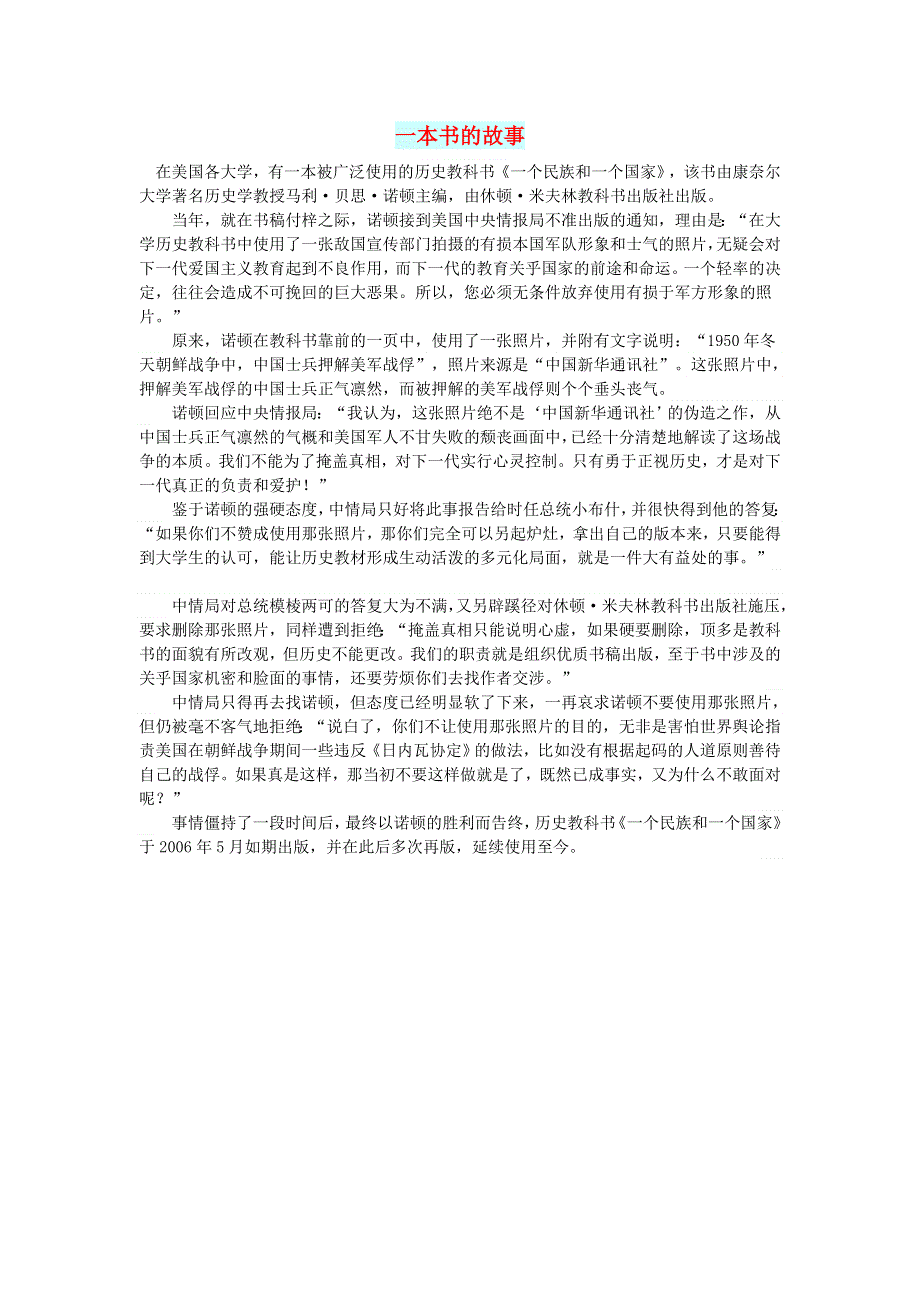 初中语文 文摘（社会）一本书的故事.doc_第1页