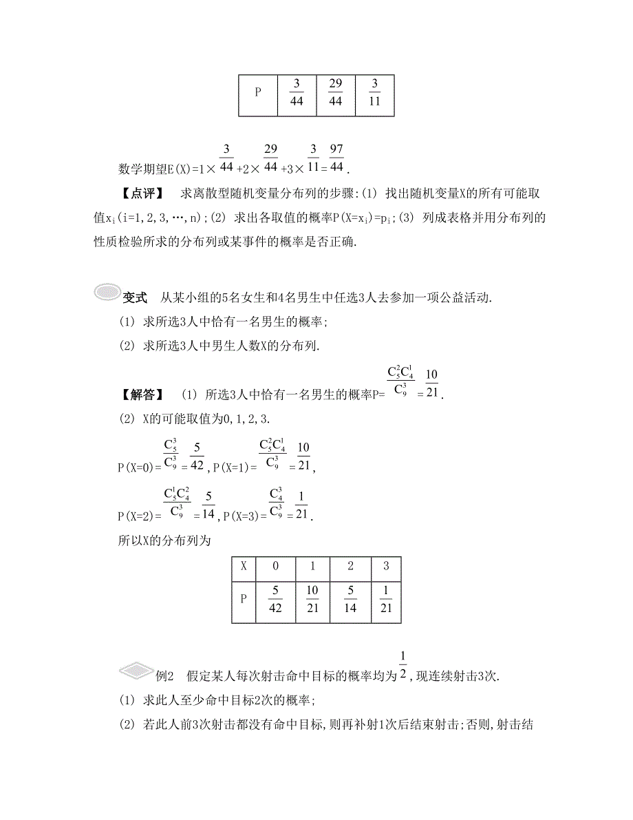 《南方凤凰台》2015届高考数学（理江苏专用）二轮复习 专题七 第2讲 概率、随机变量及其分布列 27_《要点导学》.doc_第2页