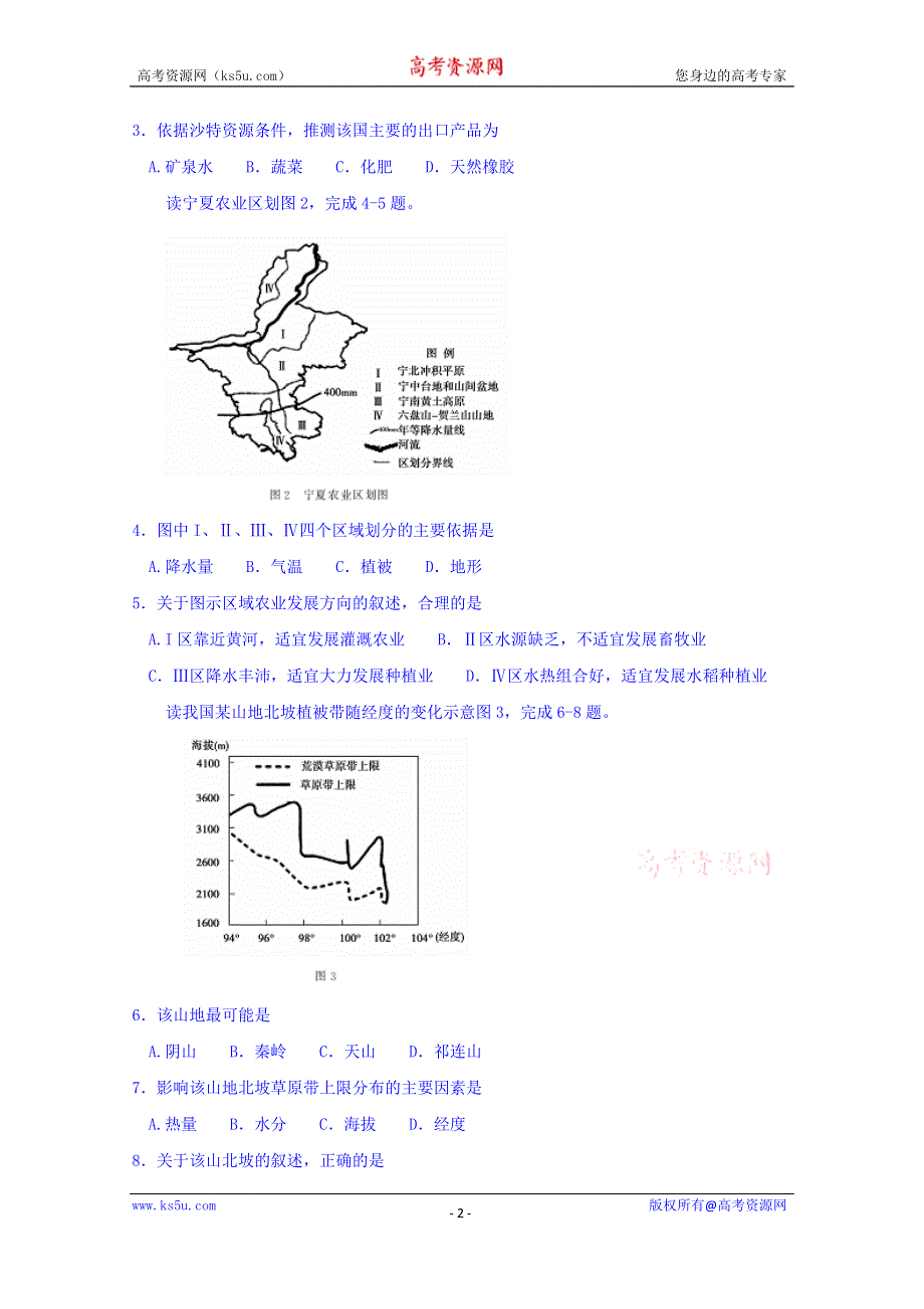 广西来宾市2016届高三二模考试文综地理试题 WORD版含答案.doc_第2页