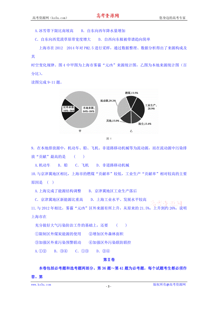 广西来宾市2016届高三二模考试文综地理试题 WORD版含答案.doc_第3页