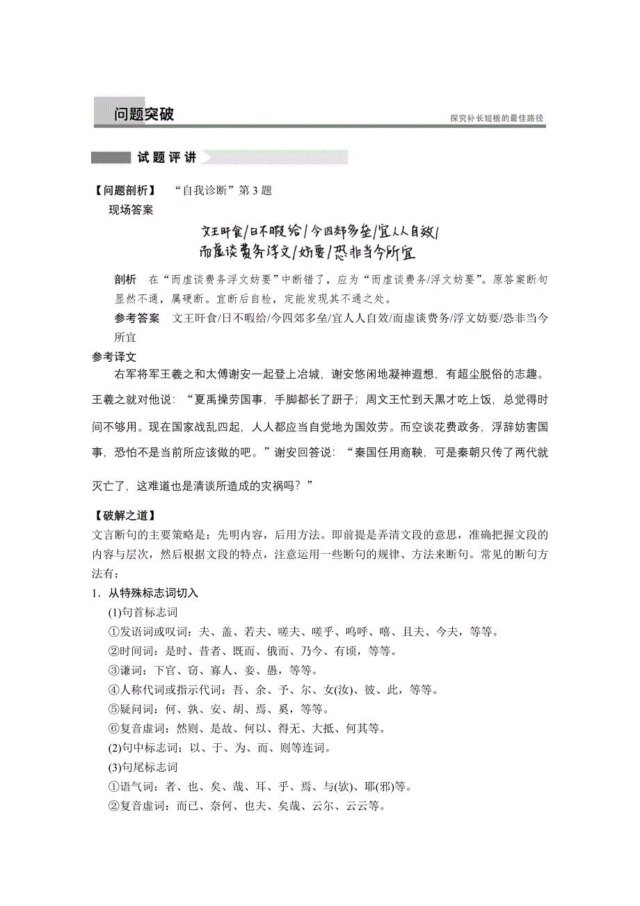 《湖北专用》2014届高考语文二轮问题诊断与突破学案：第2章文言文阅读 8.doc_第3页