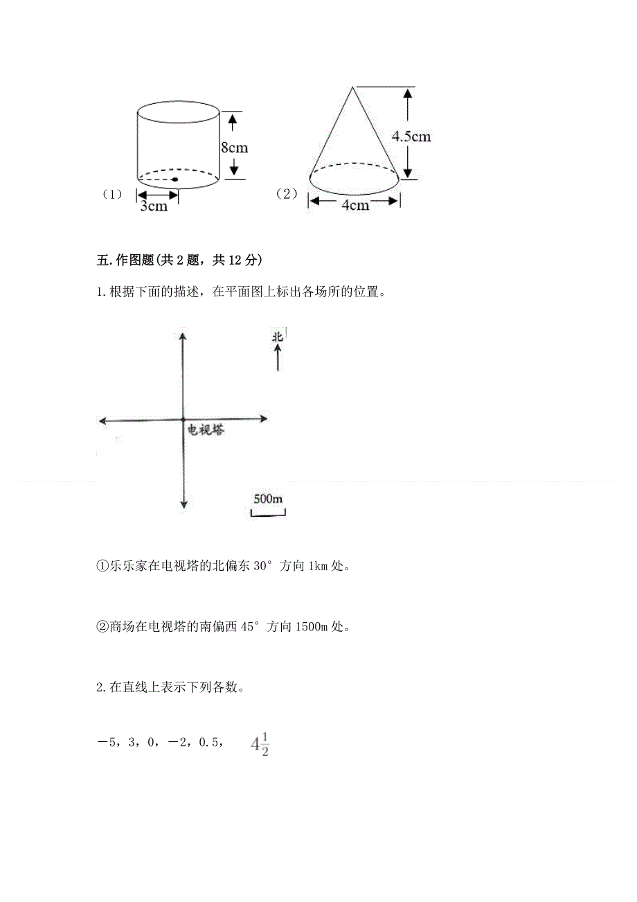 人教版六年级数学下册期末模拟试卷（能力提升）.docx_第3页