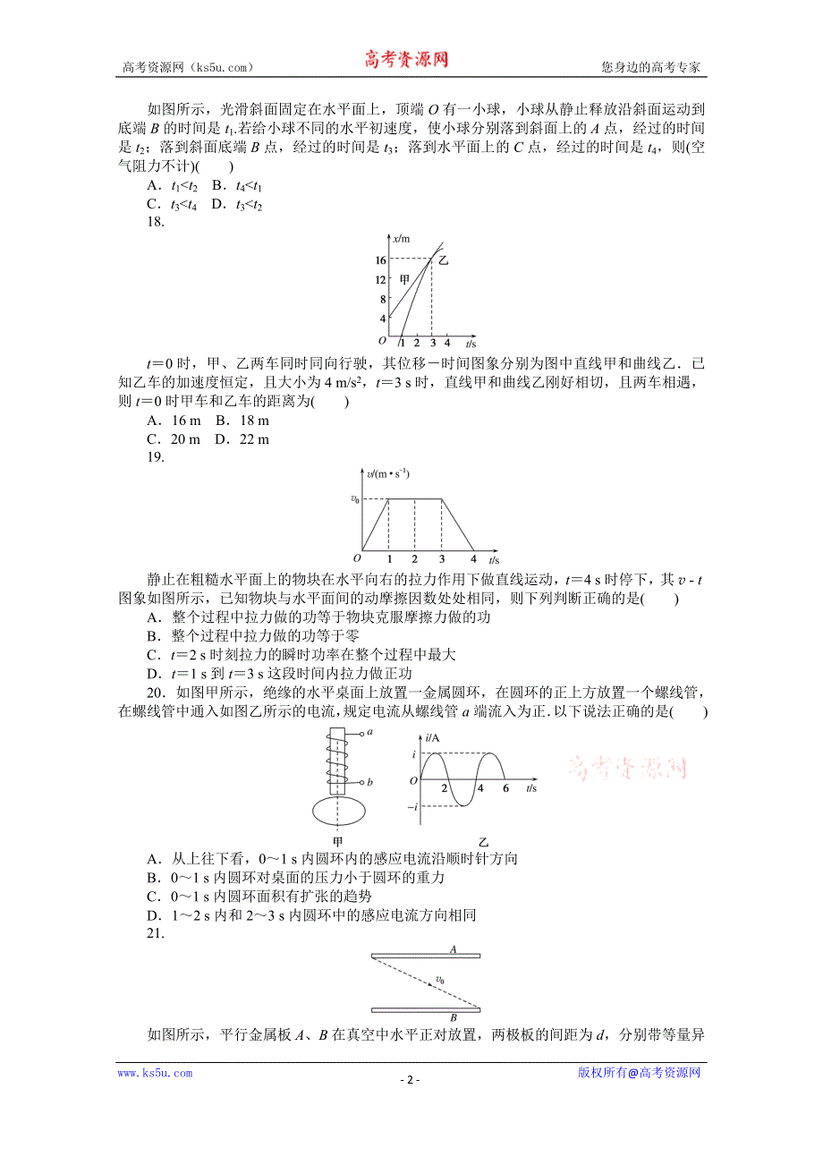 2021届高考物理二轮专题闯关导练物理（统考版）：30分钟小卷提分练（8＋2实验）（三） WORD版含解析.doc_第2页