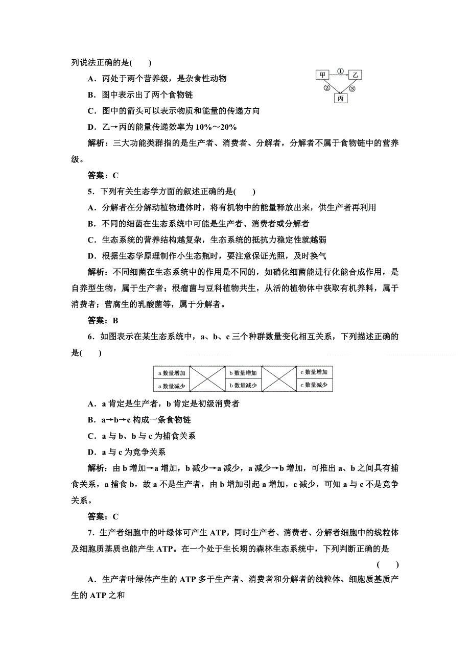 2012届高考生物第一轮课时跟踪复习题4.doc_第2页