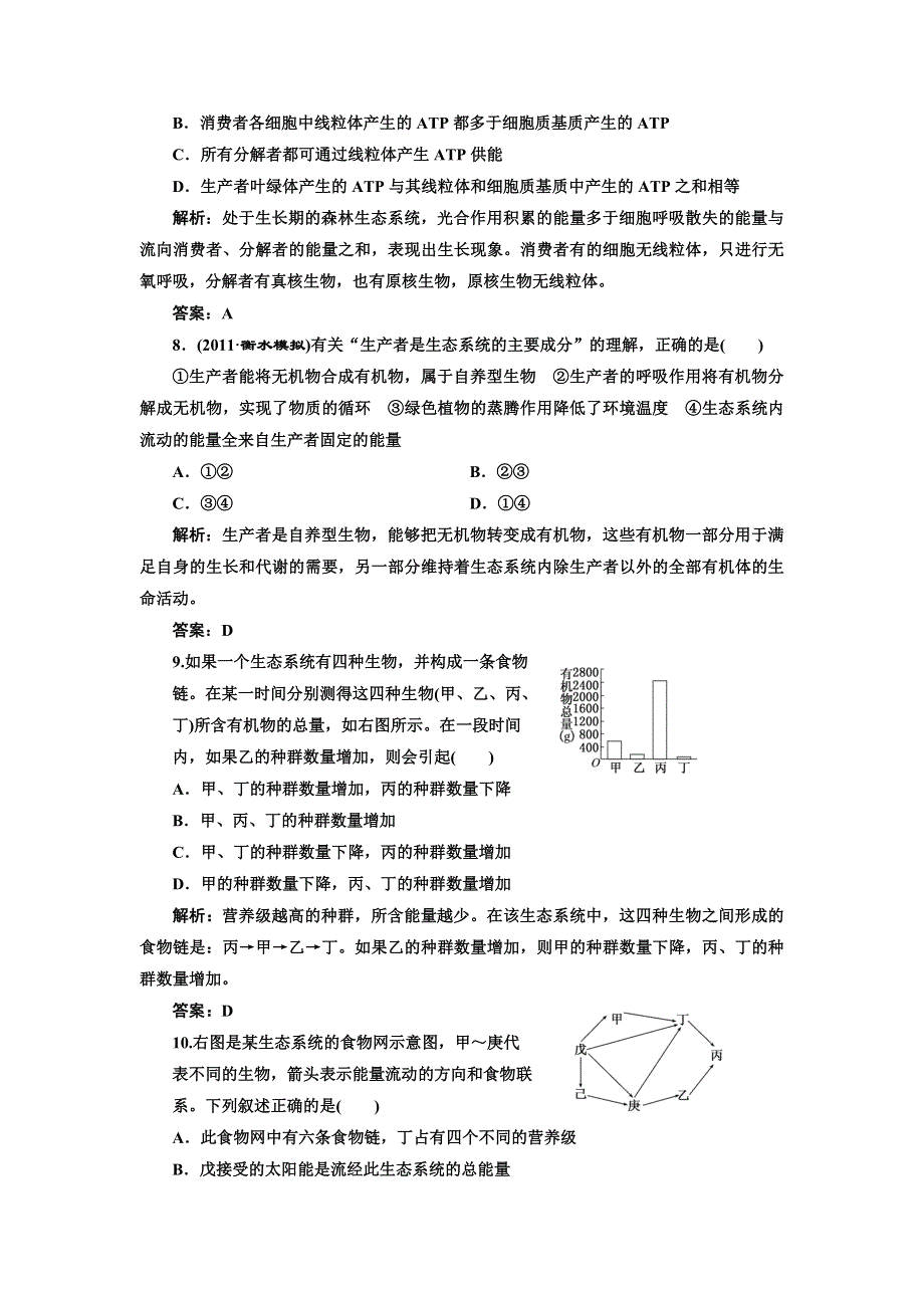 2012届高考生物第一轮课时跟踪复习题4.doc_第3页