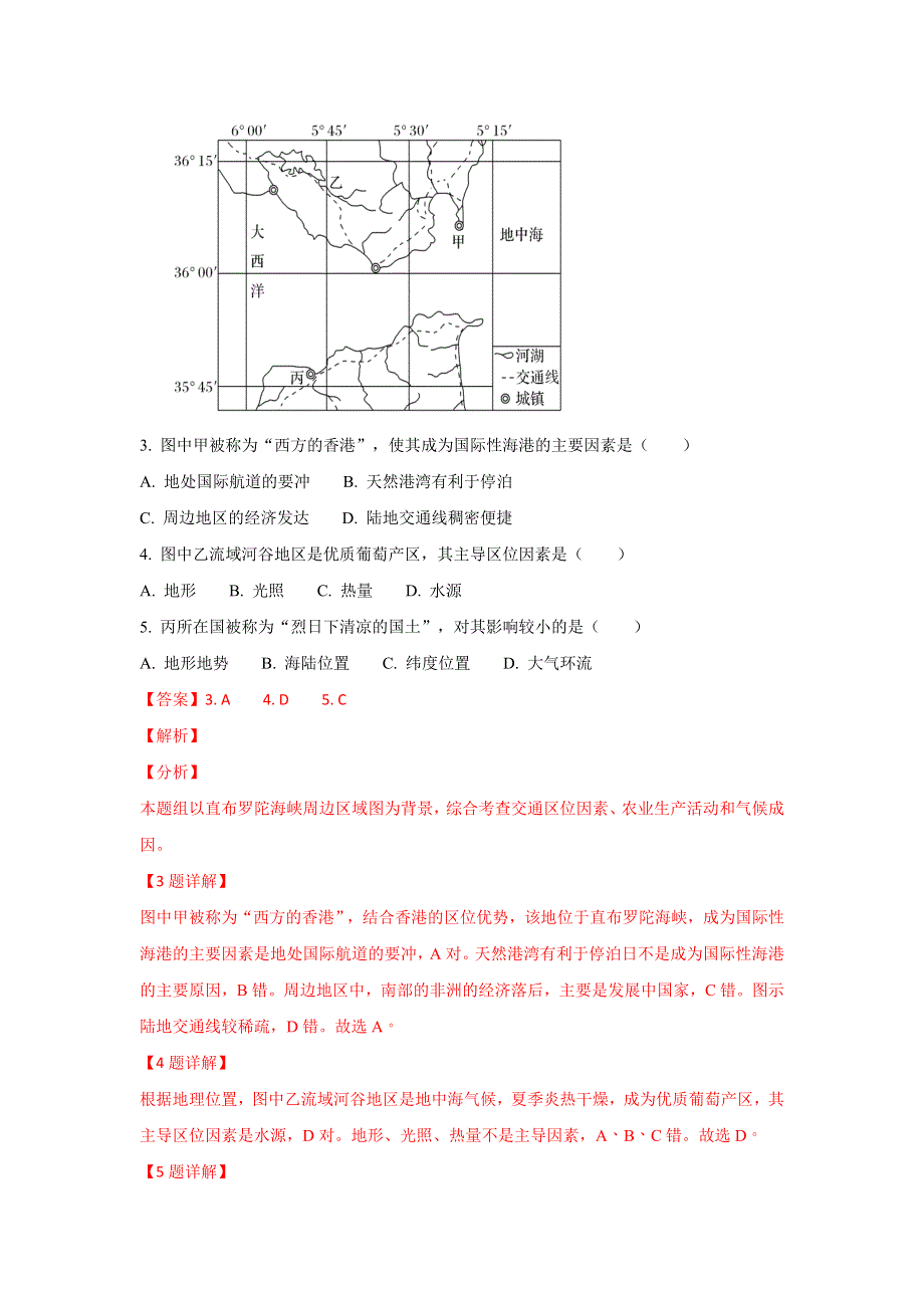 山东省枣庄第八中学2019届高三12月月考文科综合-地理试卷 WORD版含解析.doc_第2页