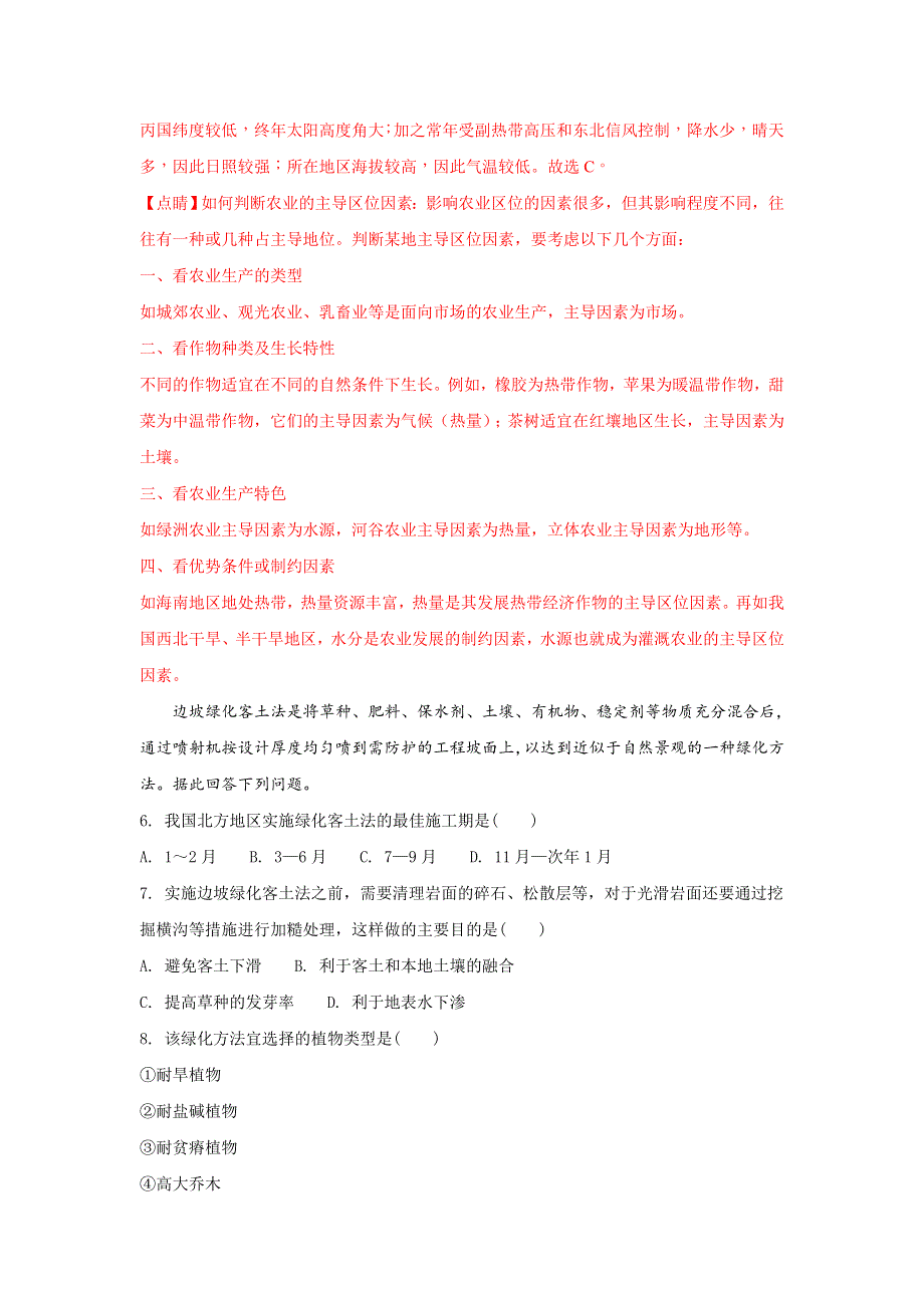 山东省枣庄第八中学2019届高三12月月考文科综合-地理试卷 WORD版含解析.doc_第3页