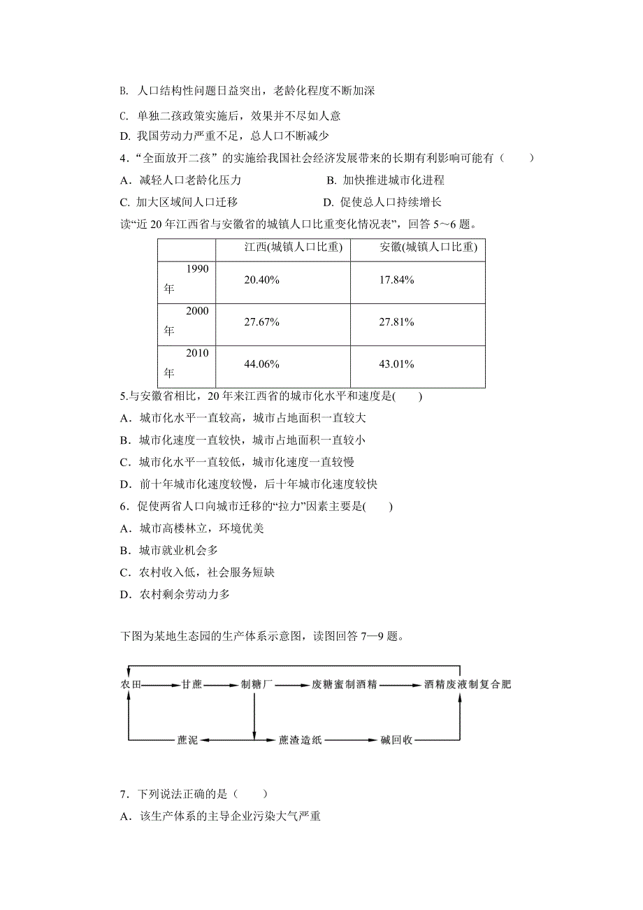 四川省简阳市阳安中学2016-2017学年高一下学期期中考试文科综合试题 WORD版缺答案.doc_第2页