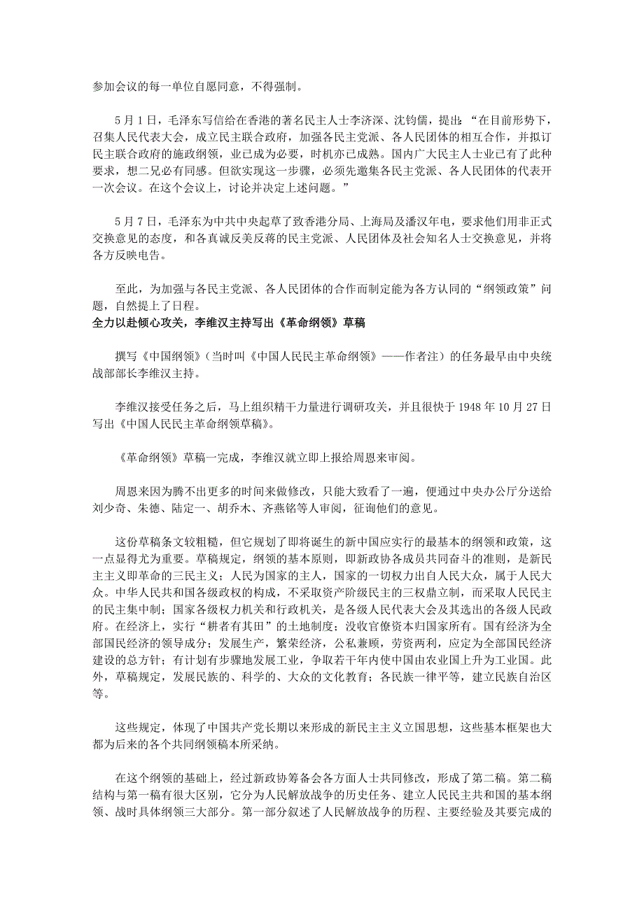 《备课参考》高中历史人民版必修1学习参考：4.1 新中国初期的政治建设.doc_第2页