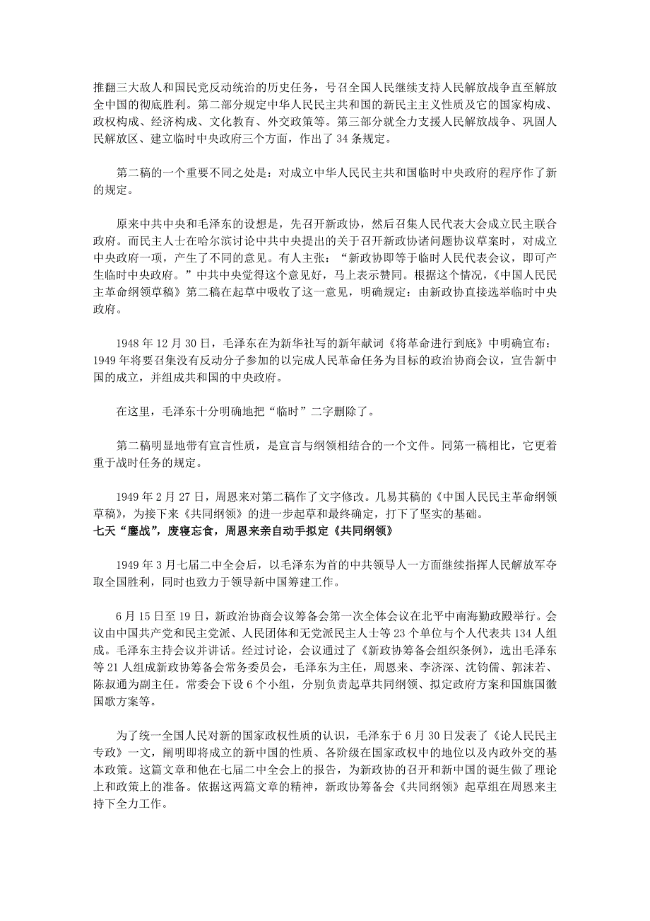 《备课参考》高中历史人民版必修1学习参考：4.1 新中国初期的政治建设.doc_第3页