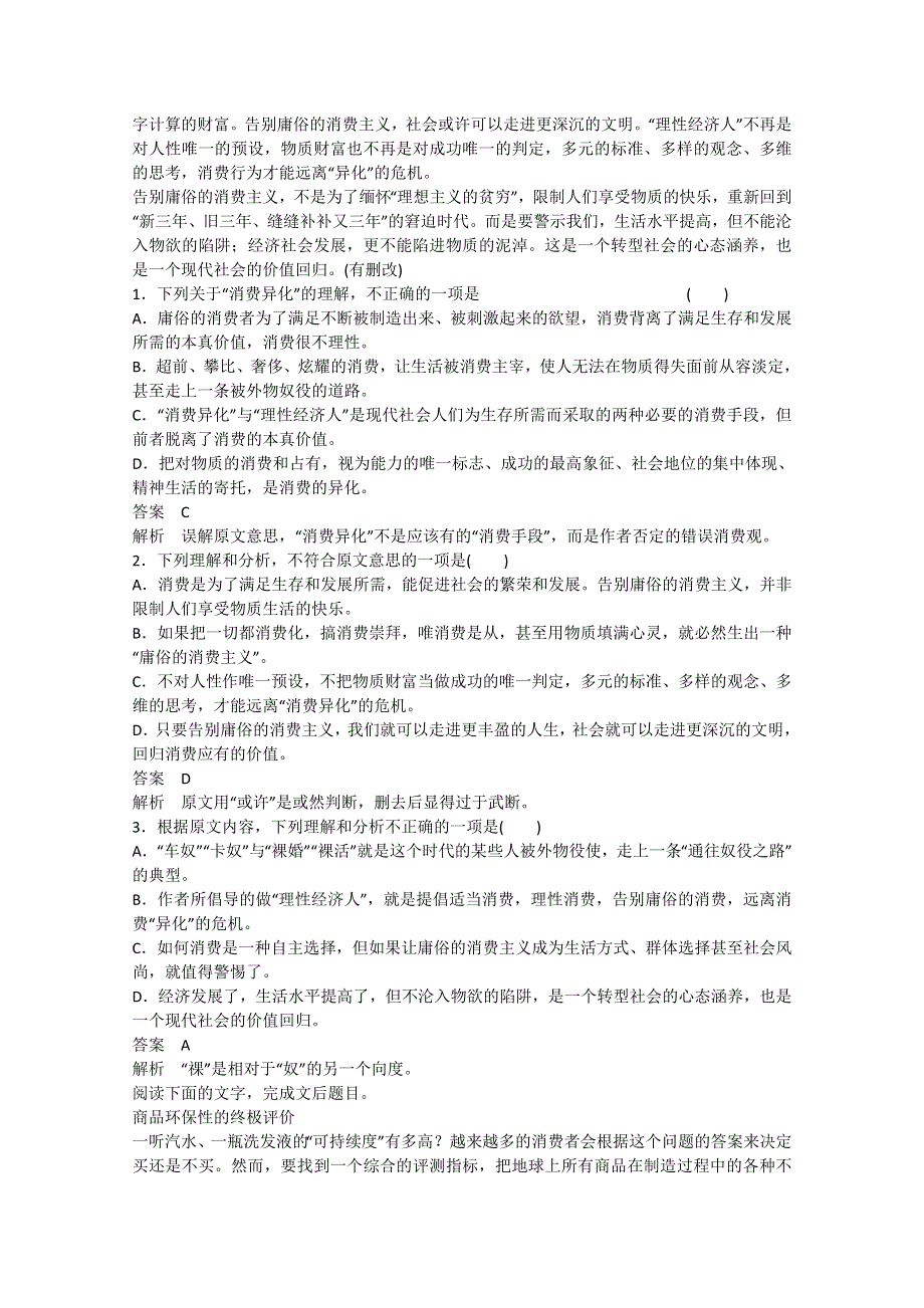 《湖北专用》2014届高考语文二轮问题诊断与突破学案：第4章论述类文本阅读 12.doc_第2页