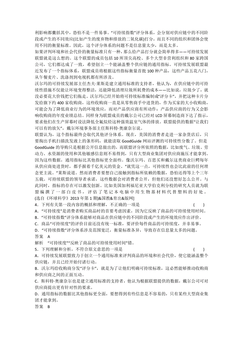 《湖北专用》2014届高考语文二轮问题诊断与突破学案：第4章论述类文本阅读 12.doc_第3页