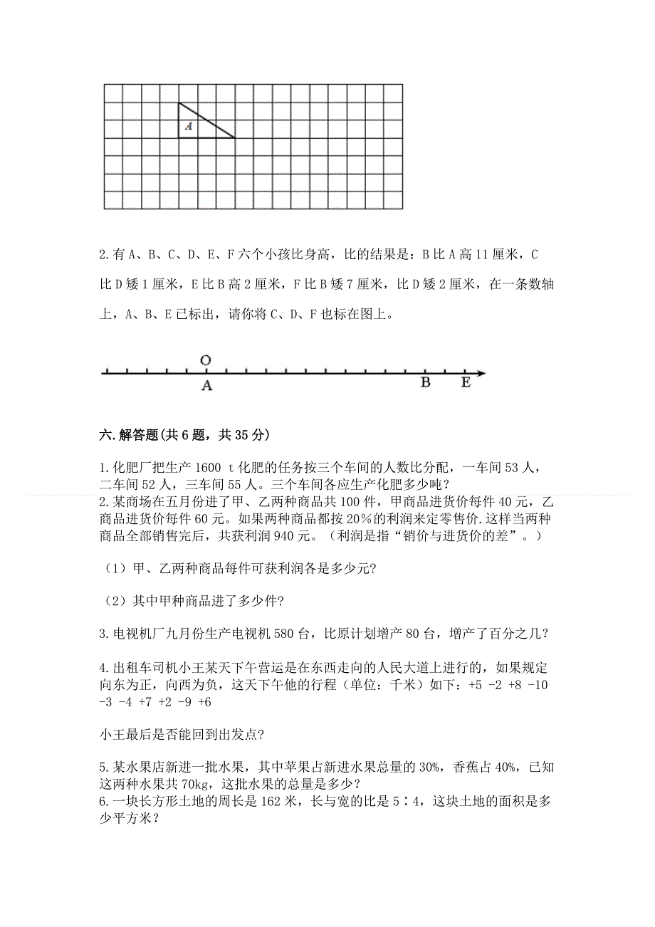 人教版六年级数学下册期末模拟试卷（考点梳理）word版.docx_第3页