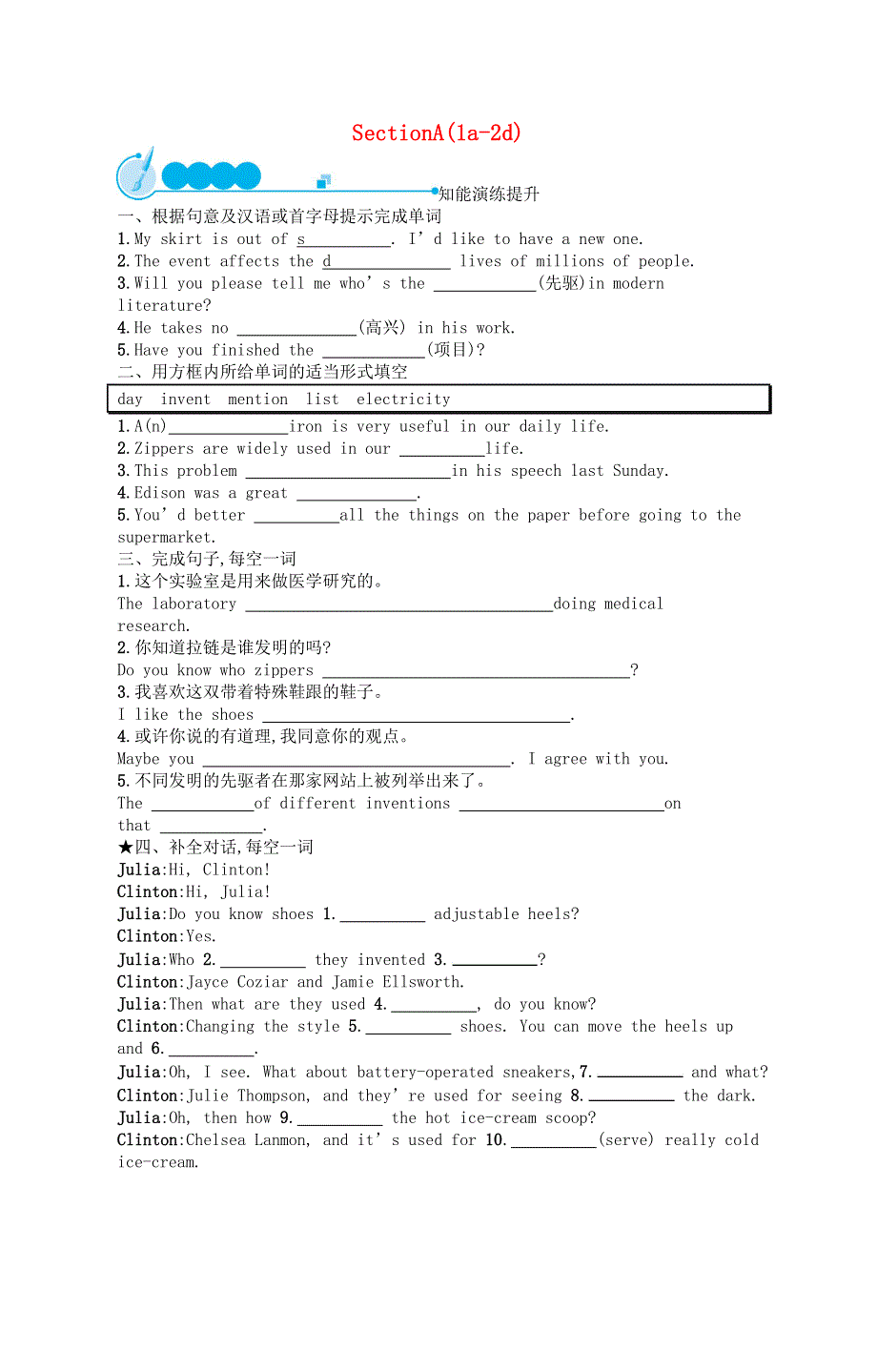 2022九年级英语全册 Unit 6 When was it invented Section A(1a-2d)课后习题（新版）人教新目标版.docx_第1页