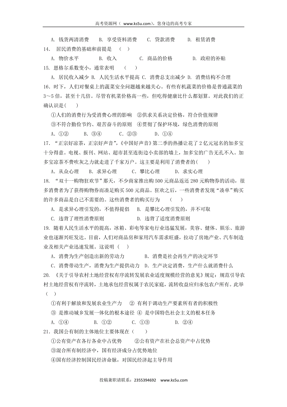 广东省岭南师院附中、附中东方实验学校2015-2016学年高一上学期期中联考政治试题 WORD版含答案.doc_第3页