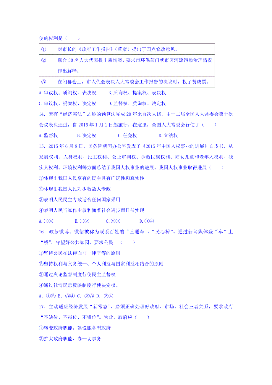 广西来宾市2016--2017学年高一下学期四校联考期中考试政治试题 WORD版含答案.doc_第3页