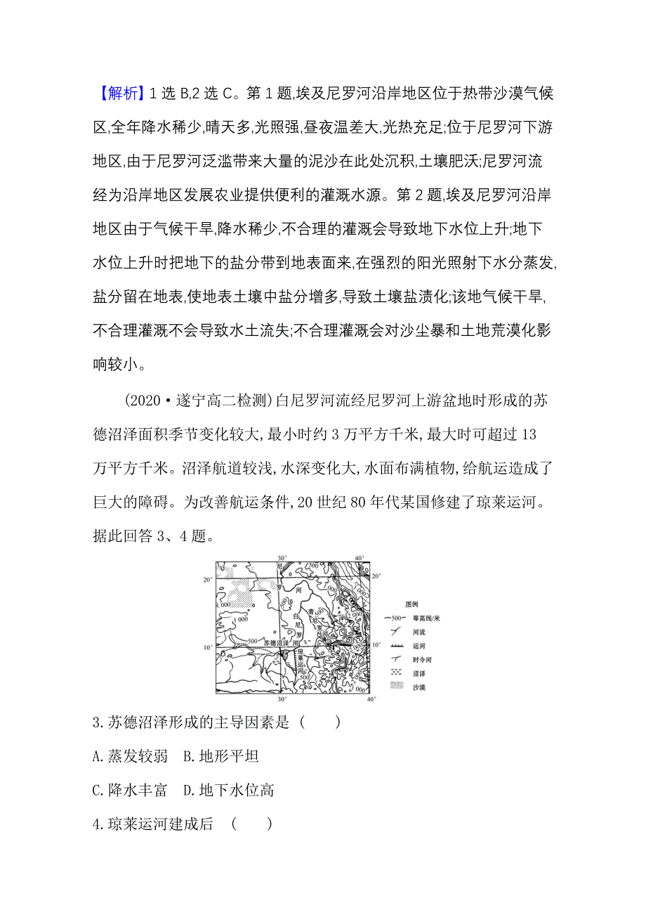 2020-2021学年新教材地理鲁教版选择性必修第二册课时素养检测 第四单元第二节 流域内部的协作发展——以尼罗河流域为例 WORD版含解析.doc_第2页