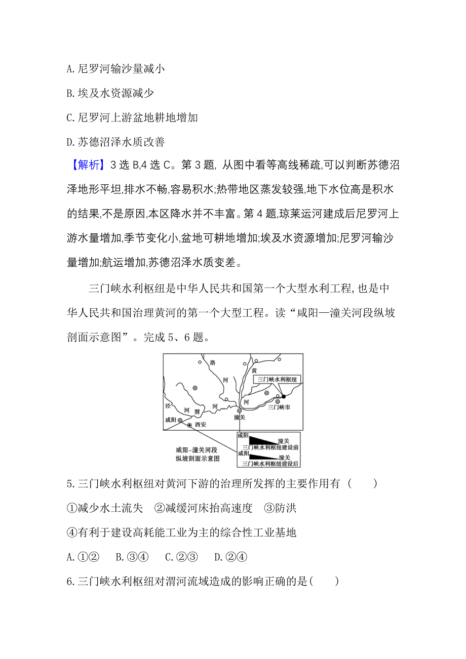 2020-2021学年新教材地理鲁教版选择性必修第二册课时素养检测 第四单元第二节 流域内部的协作发展——以尼罗河流域为例 WORD版含解析.doc_第3页