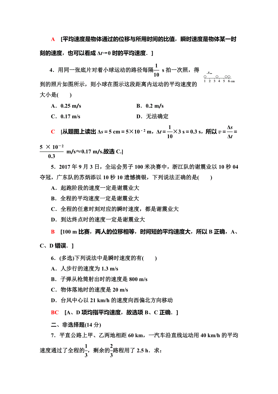 2019-2020同步新教材鲁科物理必修一新突破课时分层作业3　速度 WORD版含解析.doc_第2页