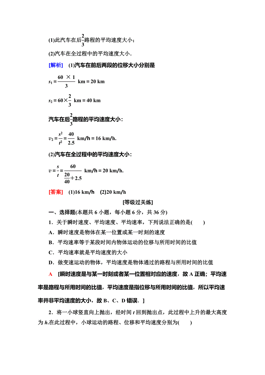 2019-2020同步新教材鲁科物理必修一新突破课时分层作业3　速度 WORD版含解析.doc_第3页