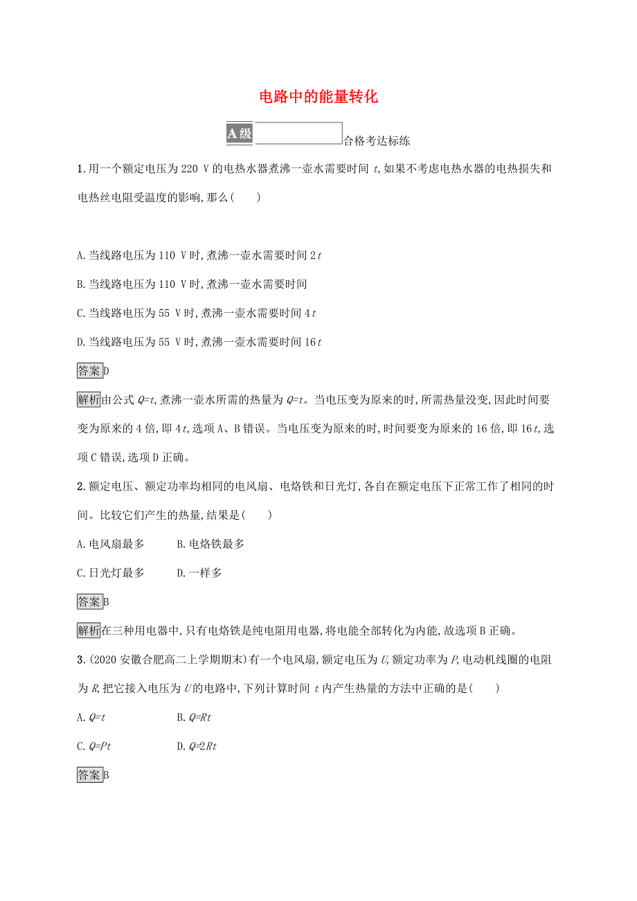 2021-2022学年新教材高中物理 第十二章 电能 能量守恒定律 1 电路中的能量转化课后练习（含解析）新人教版必修第三册.docx_第1页