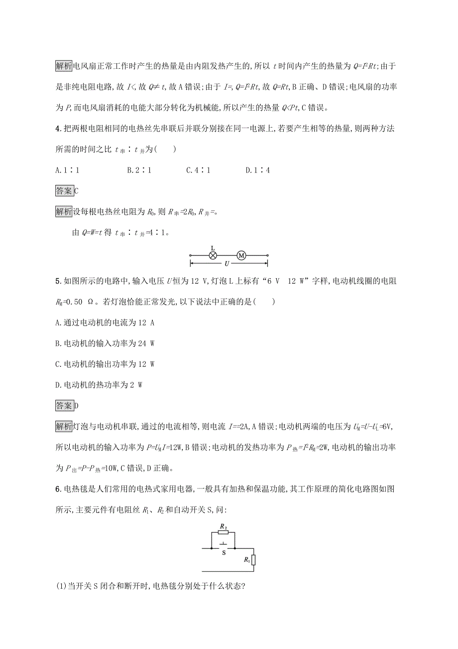 2021-2022学年新教材高中物理 第十二章 电能 能量守恒定律 1 电路中的能量转化课后练习（含解析）新人教版必修第三册.docx_第2页