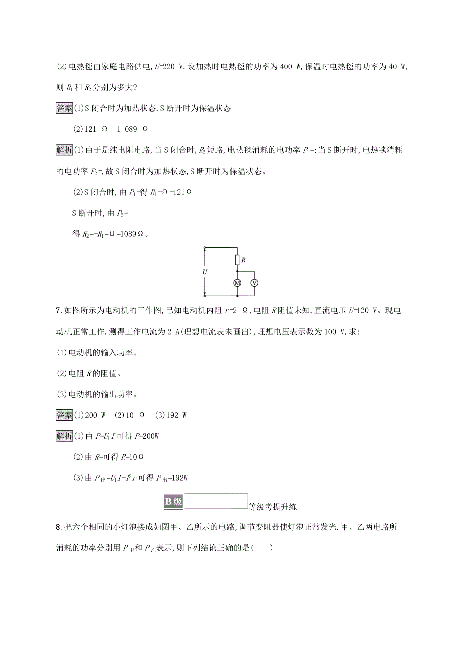 2021-2022学年新教材高中物理 第十二章 电能 能量守恒定律 1 电路中的能量转化课后练习（含解析）新人教版必修第三册.docx_第3页