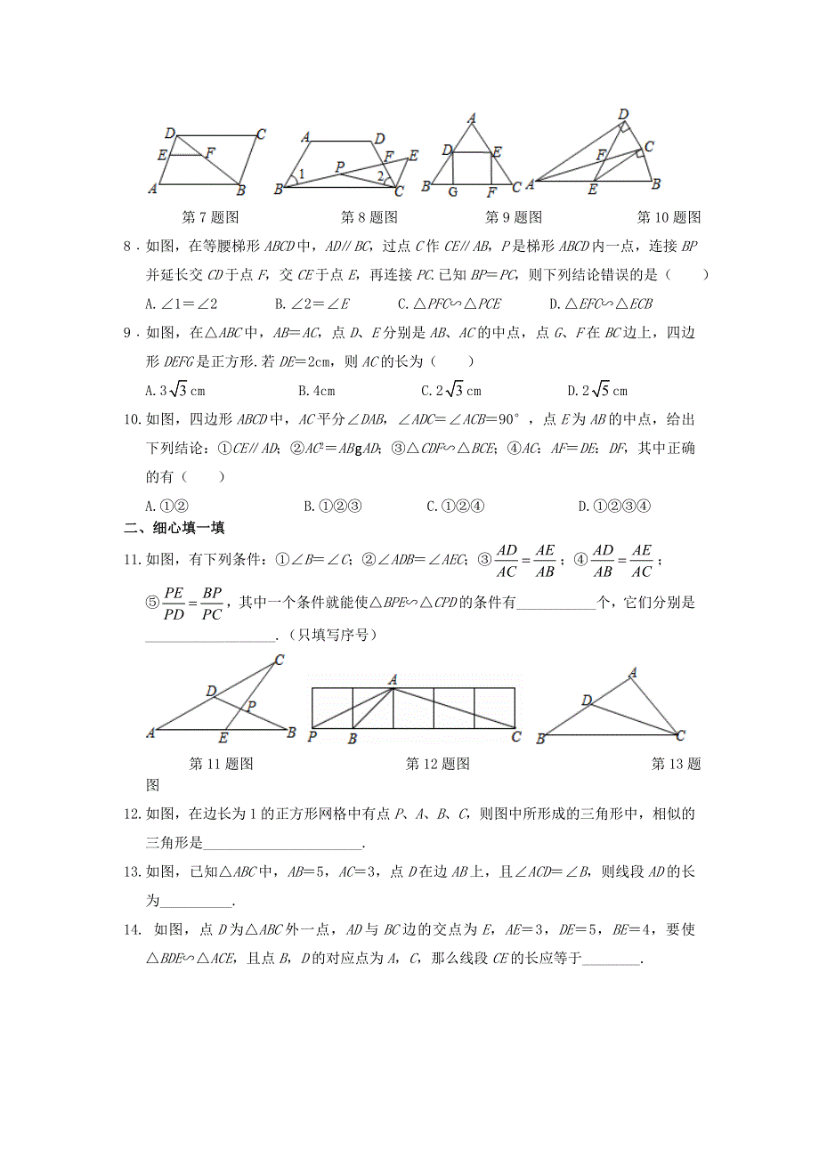 2020秋九年级数学上册 第22章 相似形周周测2（22.doc_第2页