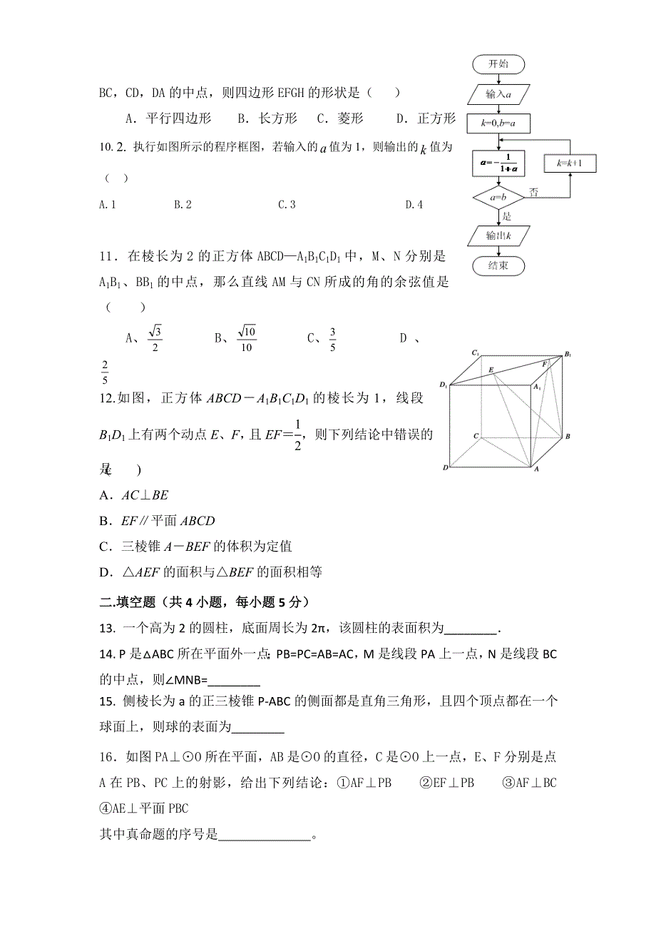 四川省简阳市阳安中学2016-2017学年高二上学期期中质量检测数学（文）试题 WORD版缺答案.doc_第2页