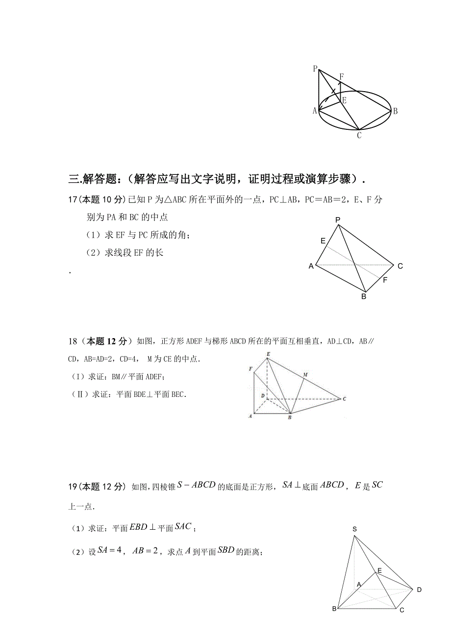 四川省简阳市阳安中学2016-2017学年高二上学期期中质量检测数学（文）试题 WORD版缺答案.doc_第3页