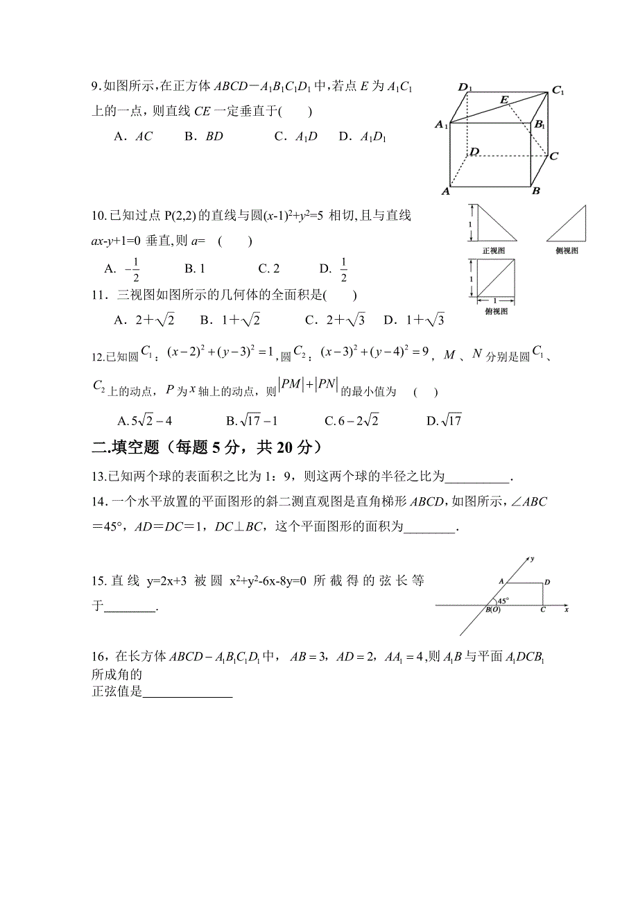 四川省简阳市阳安中学2015-2016学年高二上学期期中考试数学（文）试题 WORD版无答案.doc_第2页