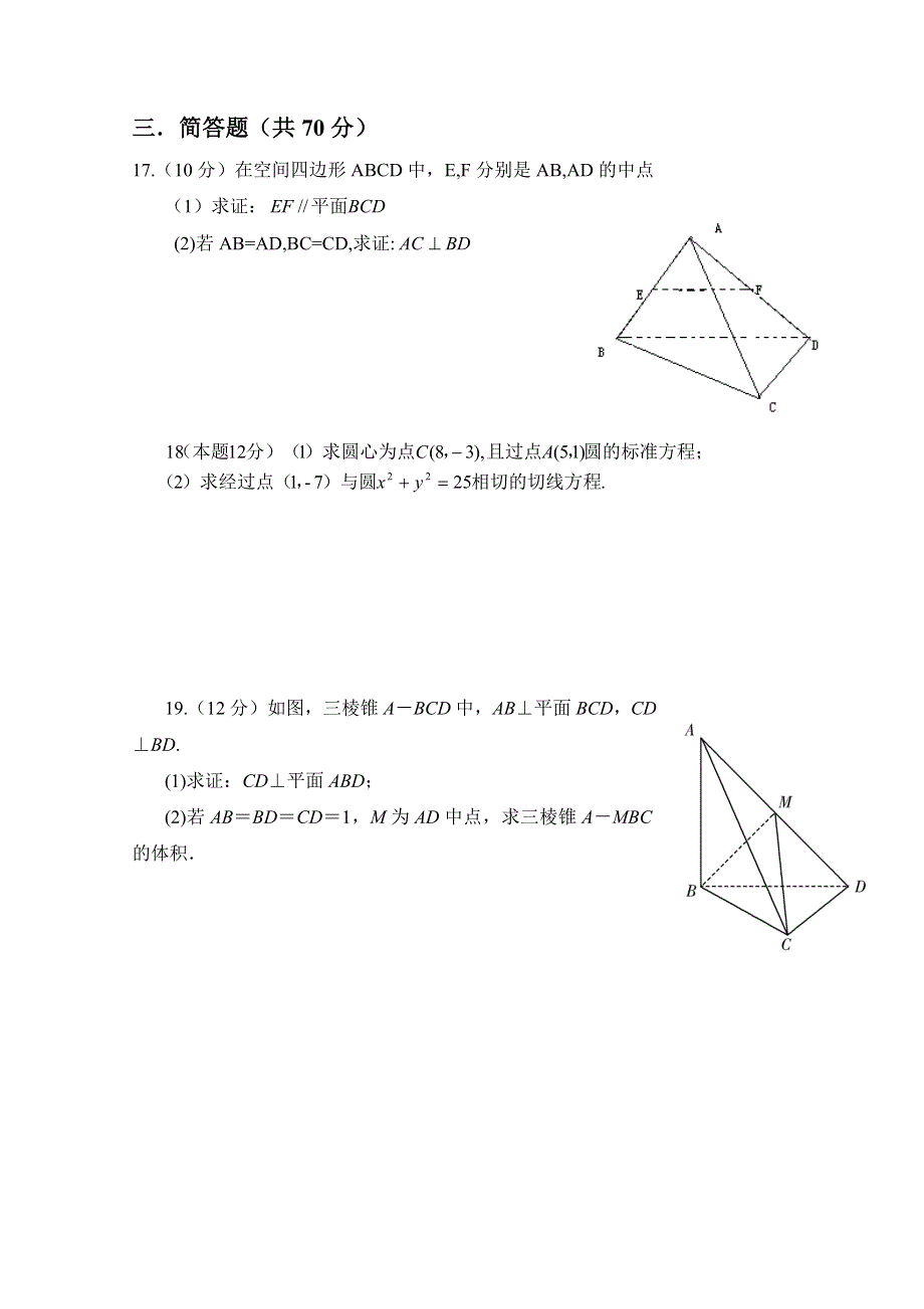 四川省简阳市阳安中学2015-2016学年高二上学期期中考试数学（文）试题 WORD版无答案.doc_第3页