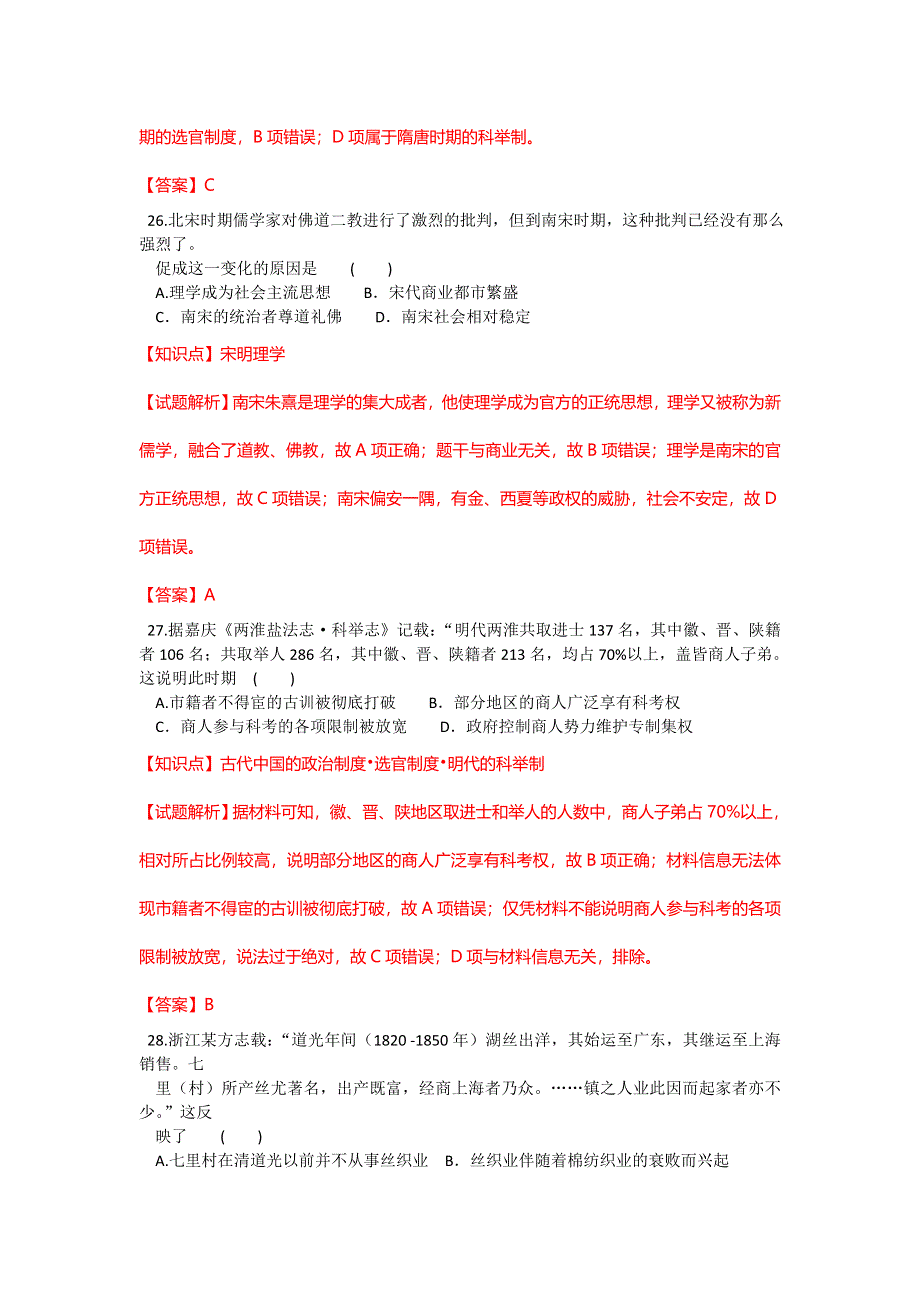 广西来宾市2016届高三二模考试文综历史试题 WORD版含解析.doc_第2页