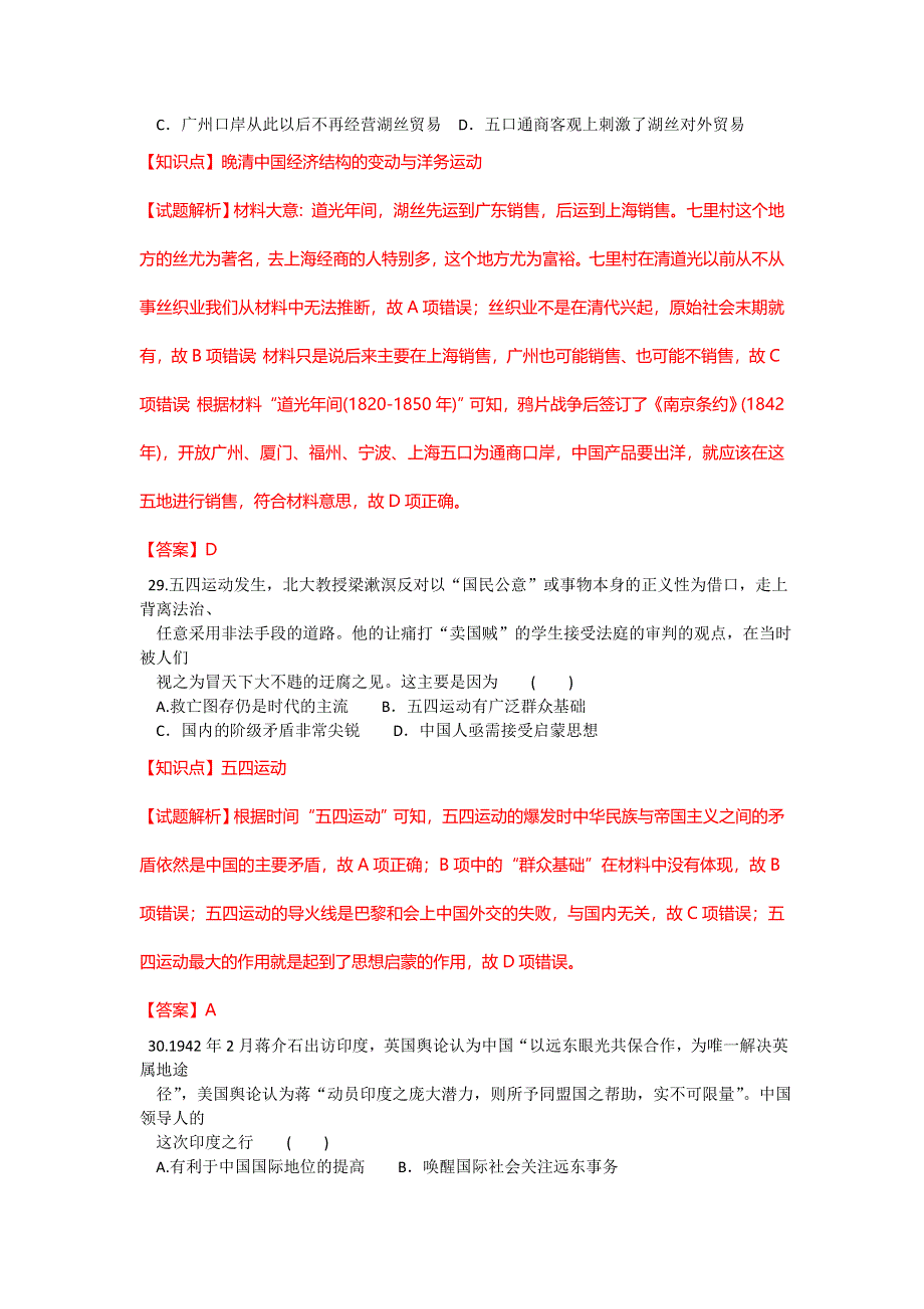 广西来宾市2016届高三二模考试文综历史试题 WORD版含解析.doc_第3页