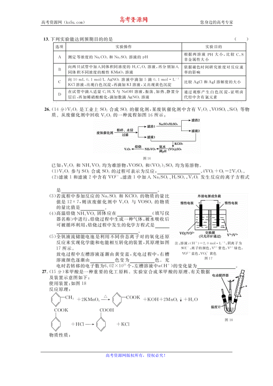 广西来宾市2016届高三二模考试理综化学试题 扫描版含解析.doc_第2页