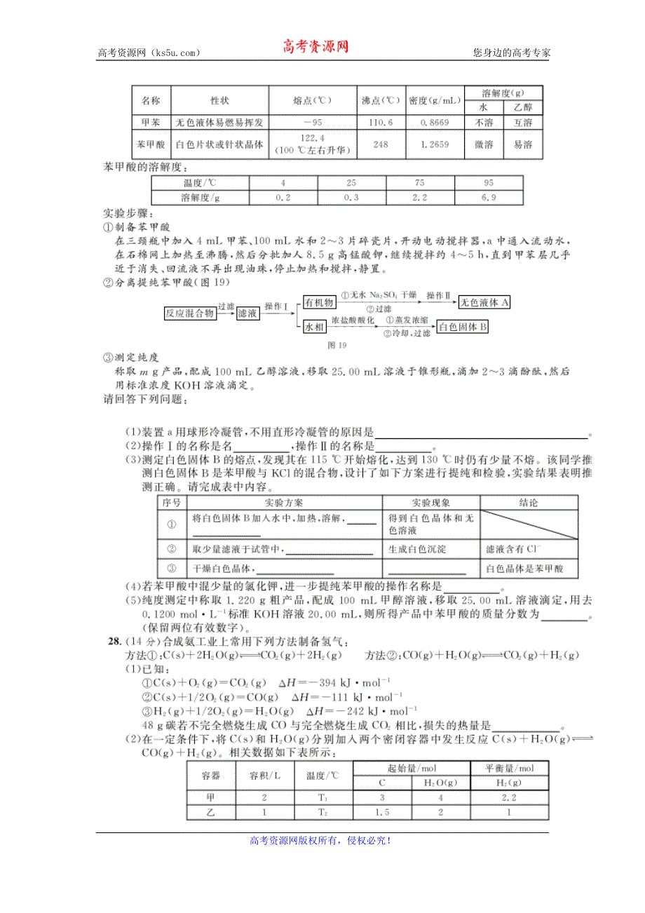 广西来宾市2016届高三二模考试理综化学试题 扫描版含解析.doc_第3页