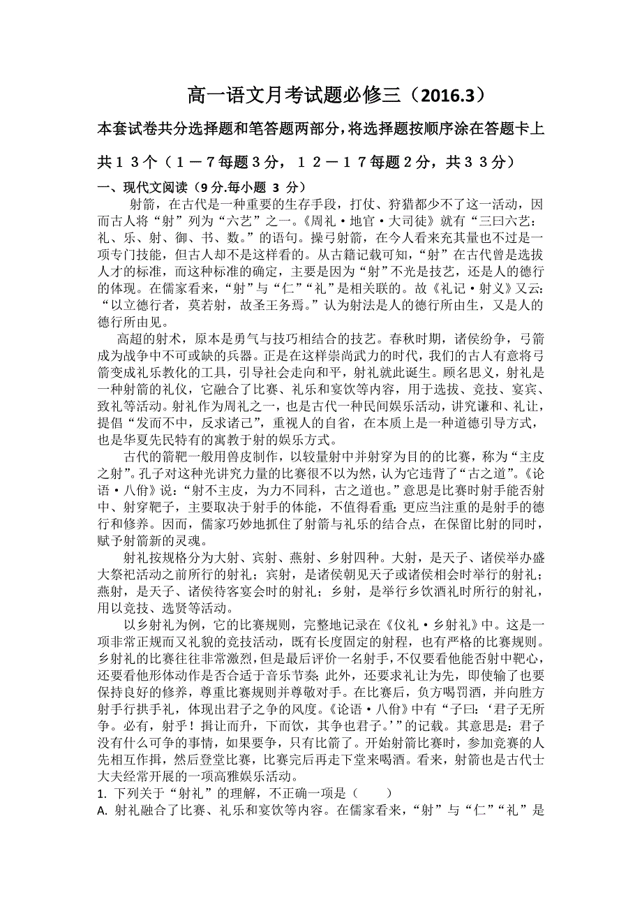 山东省枣庄第八中学东校区2015-2016学年高一3月月考语文试题 WORD版含答案 .doc_第1页