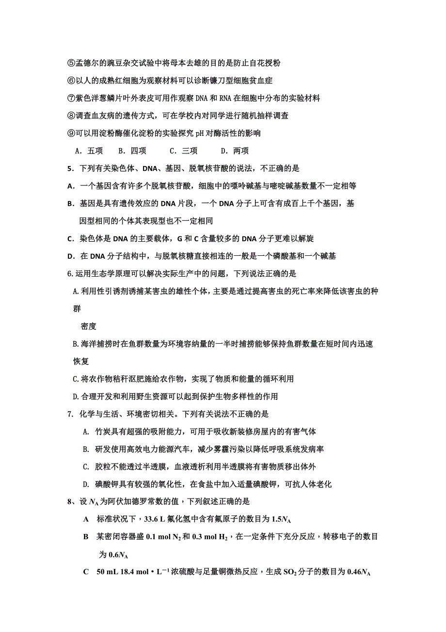 山东省枣庄第八中学2019届高三1月考前测试理科综合试题 WORD版含答案.doc_第2页