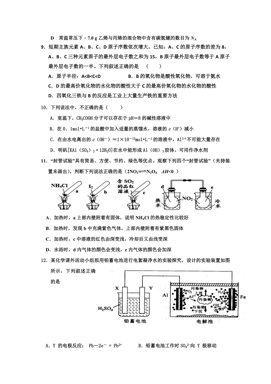 山东省枣庄第八中学2019届高三1月考前测试理科综合试题 WORD版含答案.doc_第3页