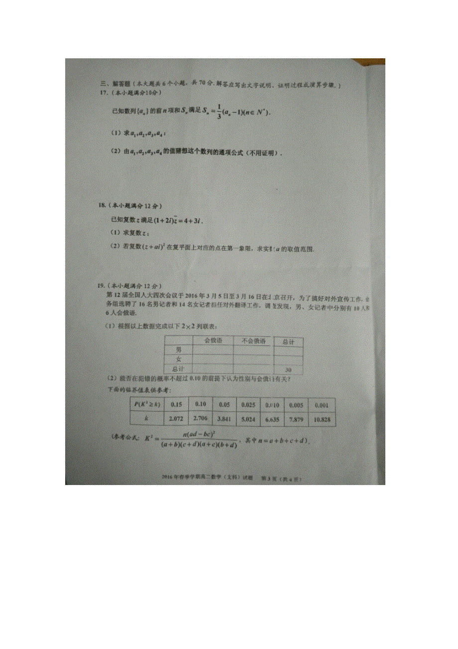 广西来宾市2015-2016学年高二下学期期末考试数学（文）试题 扫描版含答案.doc_第3页