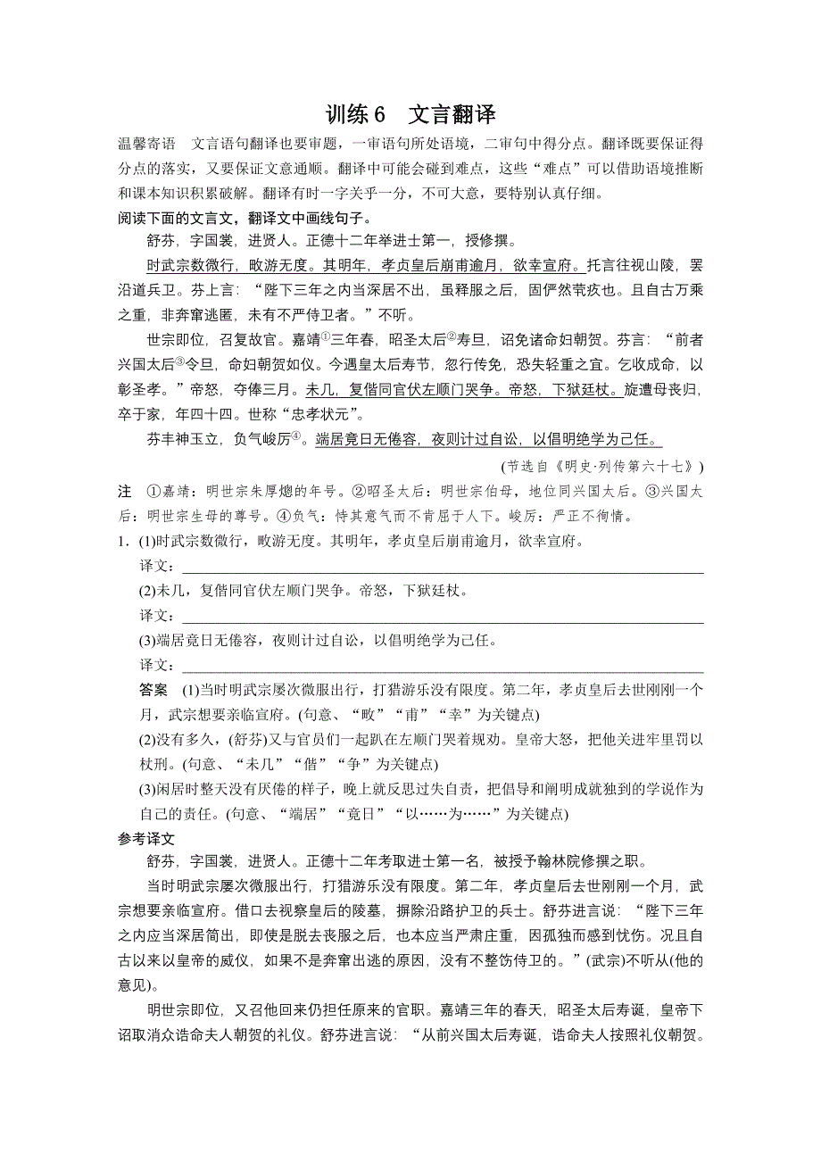 《湖北专用》2014届高考语文二轮核心题点保温训练6 WORD版含答案.doc_第1页