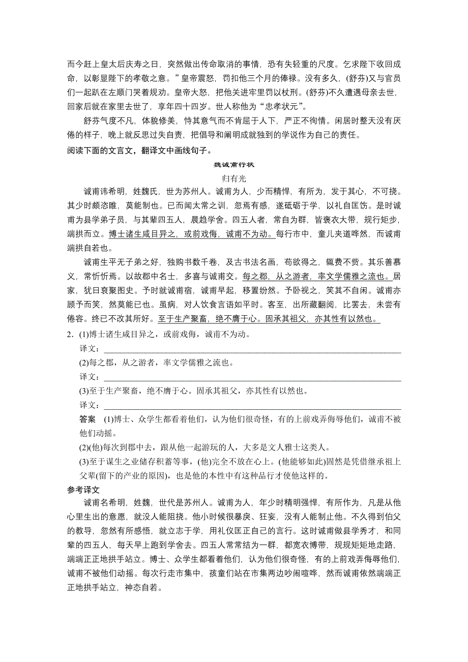 《湖北专用》2014届高考语文二轮核心题点保温训练6 WORD版含答案.doc_第2页