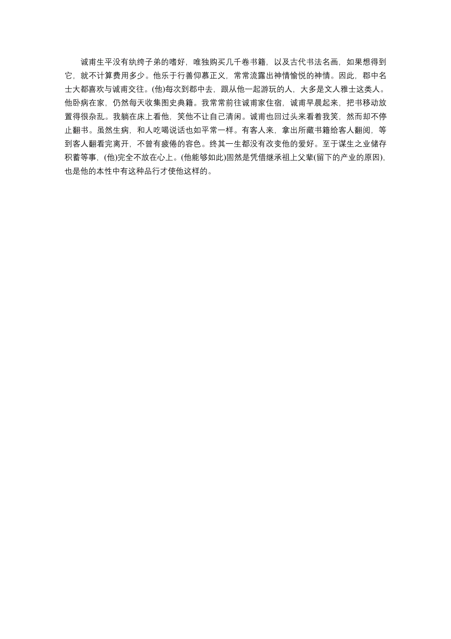 《湖北专用》2014届高考语文二轮核心题点保温训练6 WORD版含答案.doc_第3页